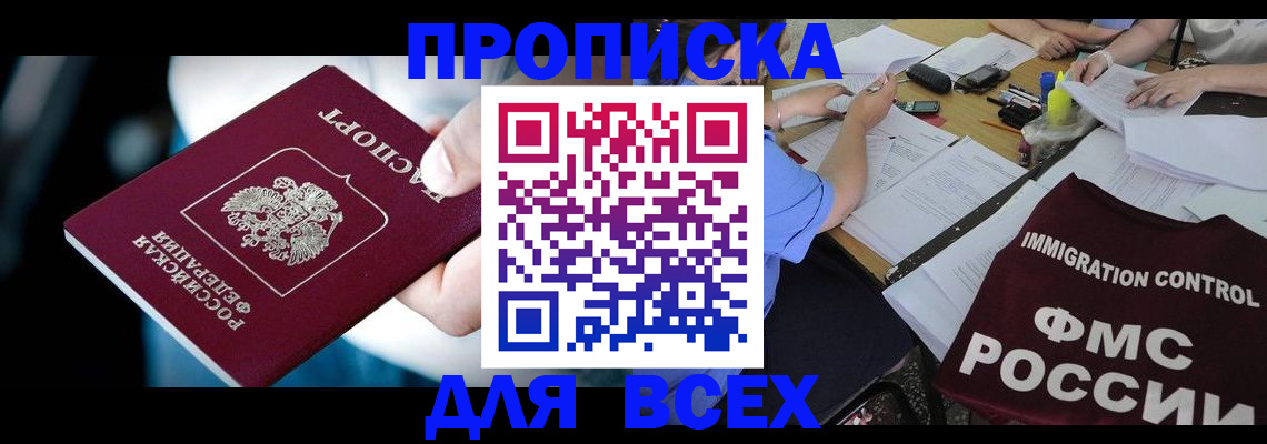 временная регистрация собственник в Рыбном