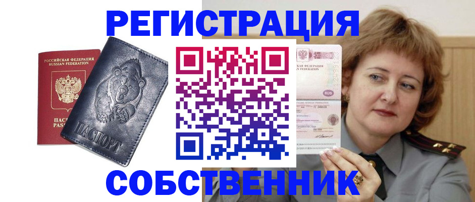 временная регистрация недорого в Рыбном