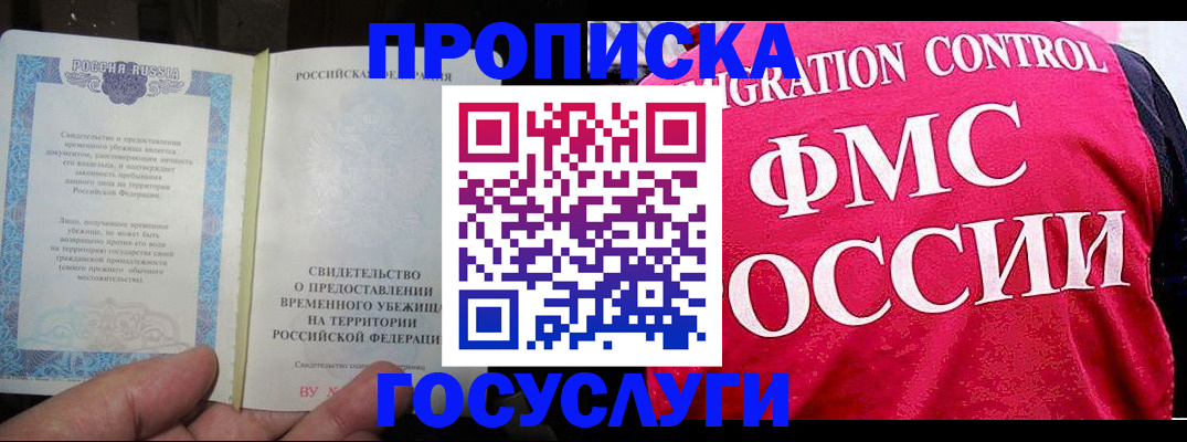 временная регистрация для всех в Рыбном